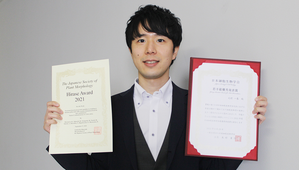 総合科学技術研究機構・元村一基助教が、「日本細胞生物学会 若手最優秀発表賞」と「日本植物形態学会 平瀬賞」を受賞