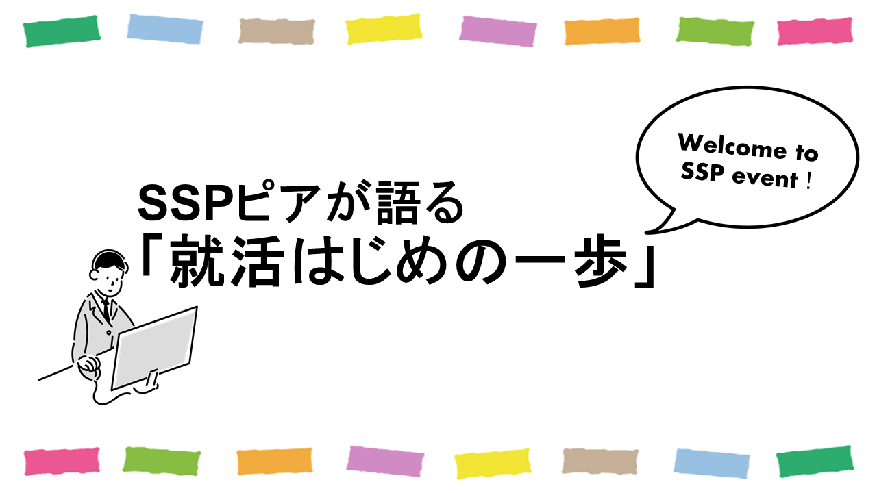 20211221就活企画（サムネイル）