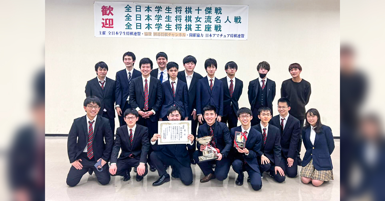 第52回全日本学生将棋団体対抗戦（学生王座戦）で4年ぶりの優勝