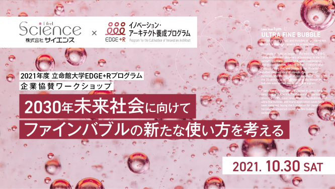 2021scienceWSフライヤー