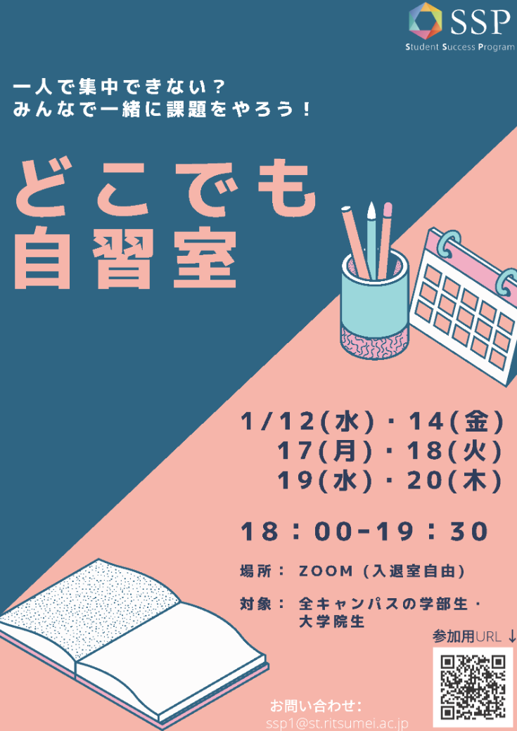 20220112どこでも自習室