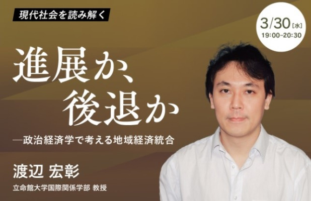 渡辺先生ウェビナー