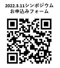 qrcode_2022.3.11inochinotudoi-sympo