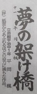 210222中学京都新聞書き初め展01