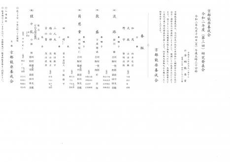 200929中高SA能楽01