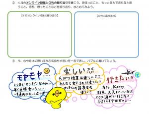 200521中学1オンライン二者面談07