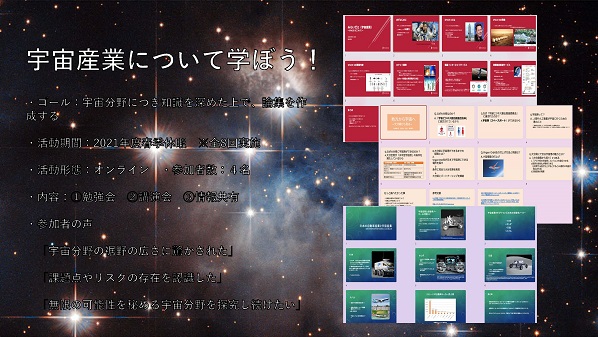 みらいゼミレポート「宇宙」ゼミ