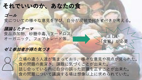 みらいゼミレポート「食」ゼミ