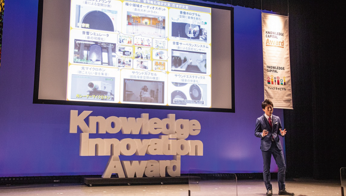 西浦敬信教授の「糸なし糸電話」がナレッジイノベーションアワードで優秀賞を受賞