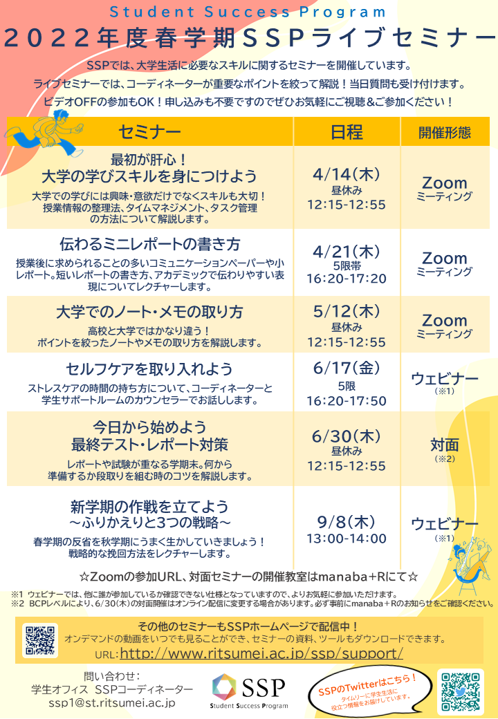 202204春セミナーポスター