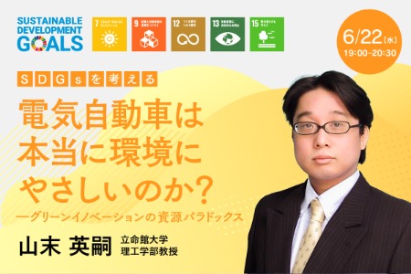 【sdgs/event】yamasue