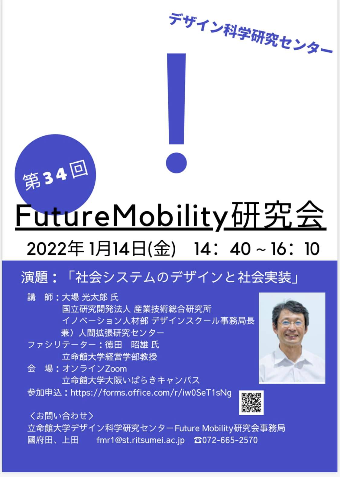 FM研究会34回フライヤー
