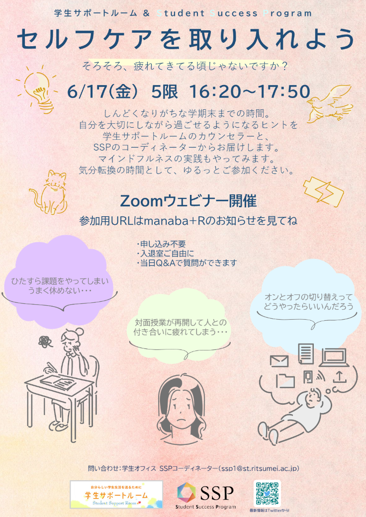 20220617セルフケアSSR×SSPセミナー