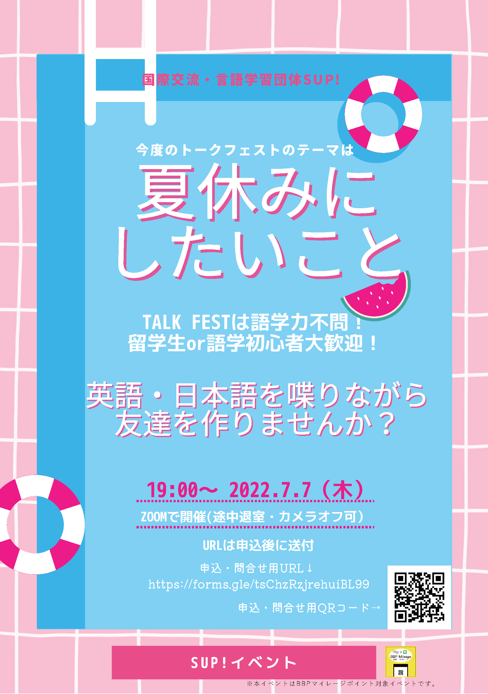events/220707-SUPTalkfest2