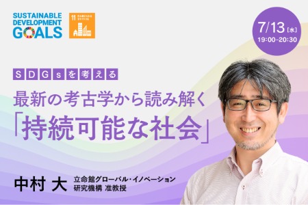 【sdgs/event】nakamura
