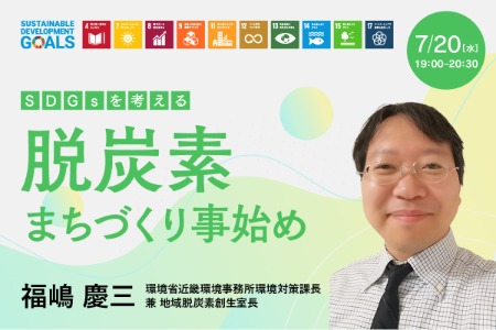 【sdgs/event】fukushima