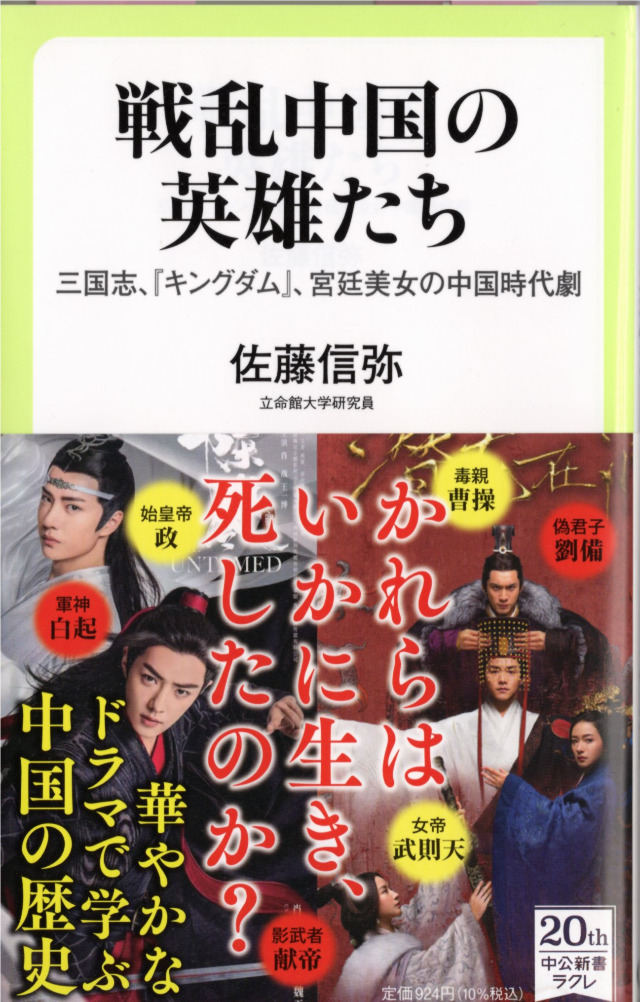 戦乱の中国の英雄たち　三国志、『キングダム』、宮廷美女の中国時代劇