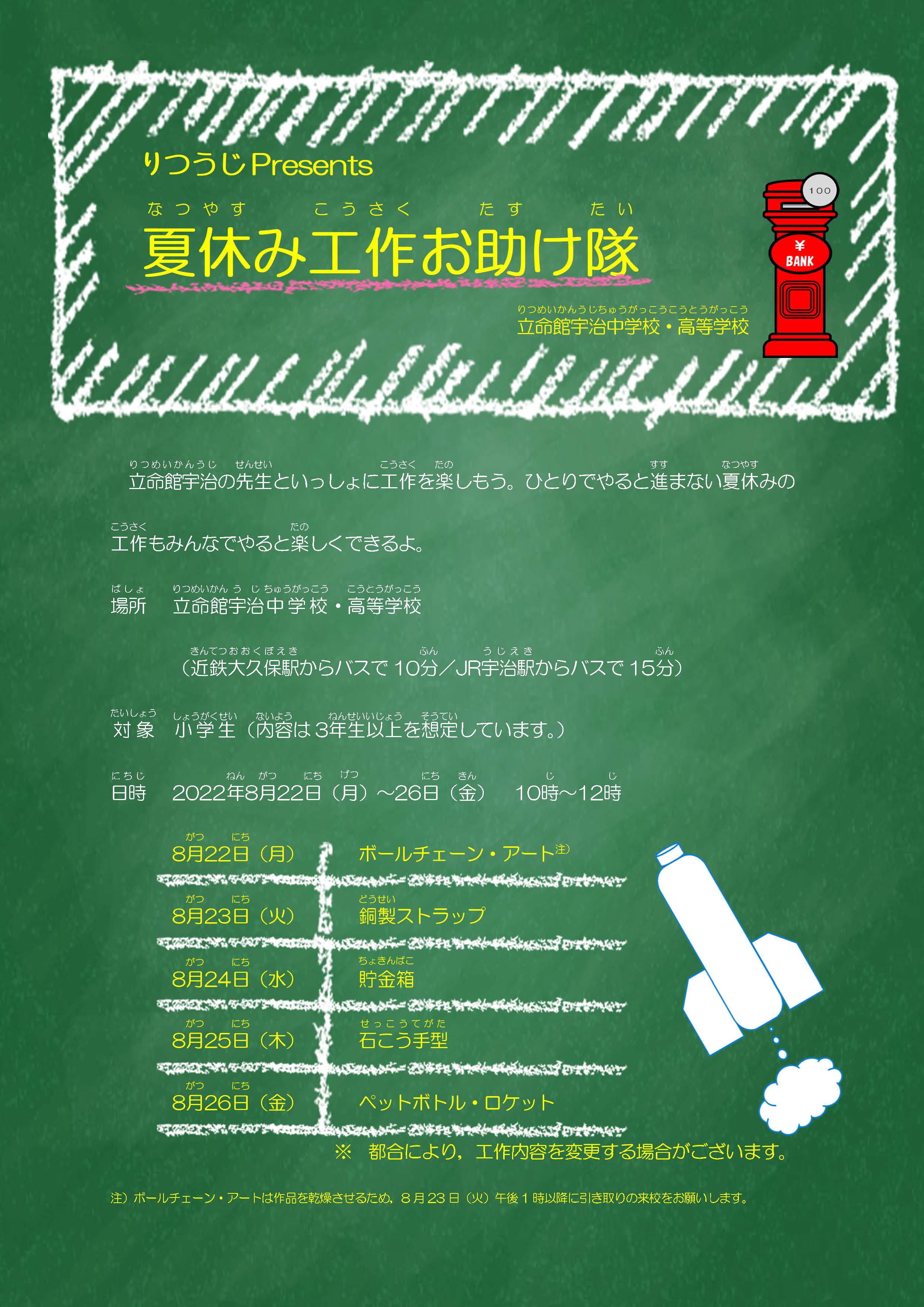 夏休み工作お助け隊 News 立命館宇治中学校 高等学校