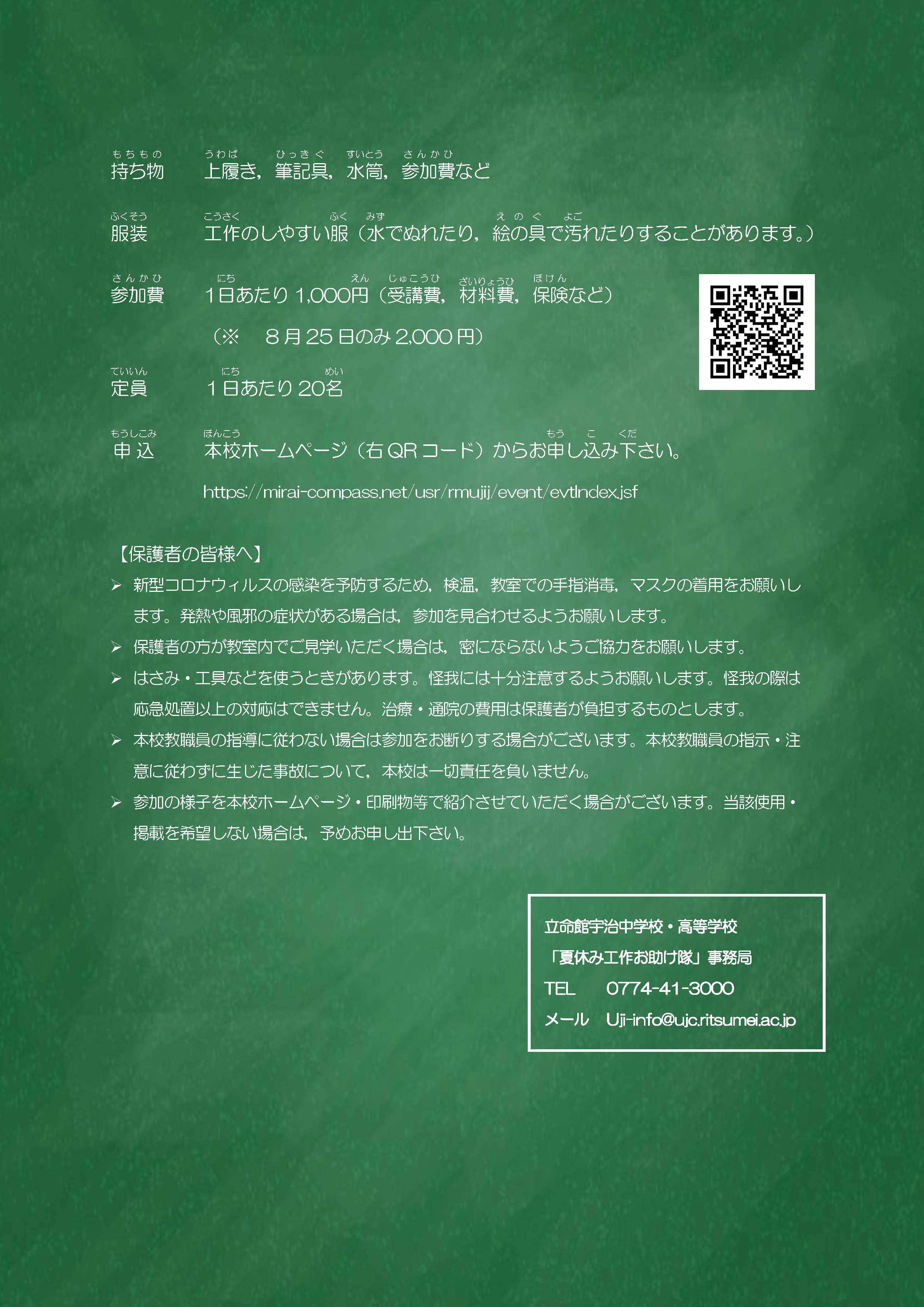 20220712夏休み工作お助け隊チラシ2