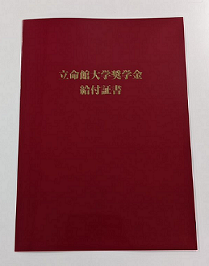 2022年度 経済学部+R学部奨学金 奨学生が決定いたしました