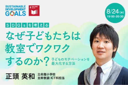 【sdgs/event】shoto