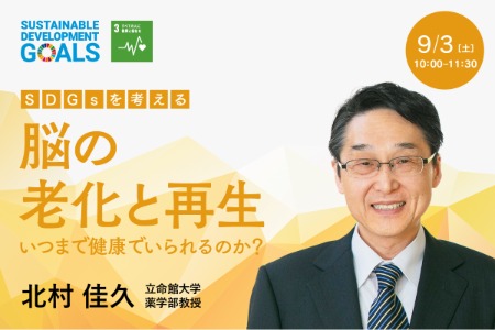 【sdgs/event】kitamura