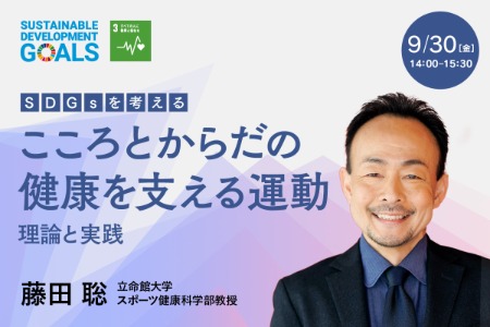 【sdgs/event】fujita