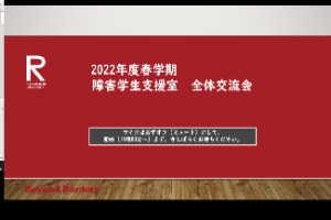 2022春交流会