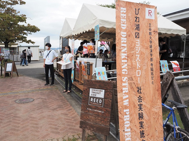 琵琶湖の「ヨシ」を原料とする環境配慮型ストロー 社会実装に向けたリユース調査を実施