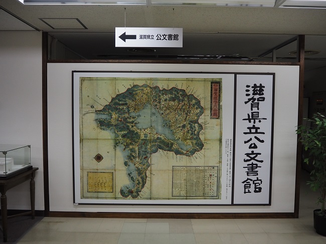 【細谷ゼミ】滋賀県立公文書館で校外学習を行いました