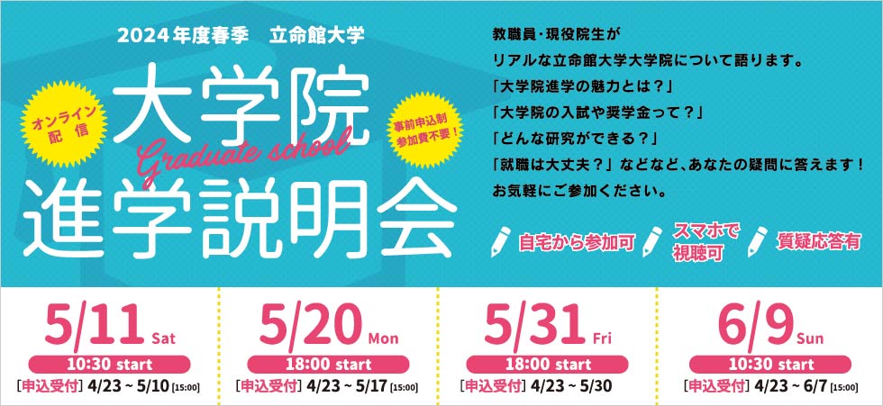 進学説明会