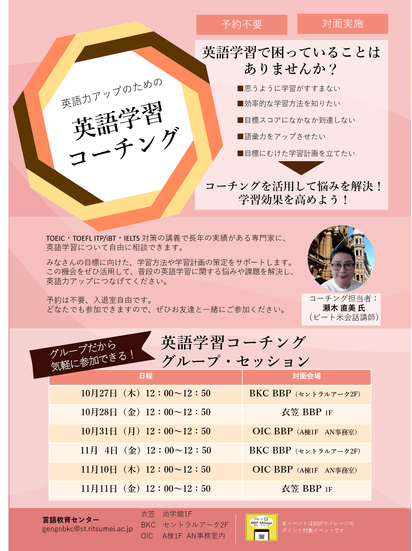 イベント情報 | BBP - Beyond Borders Plaza | 立命館大学