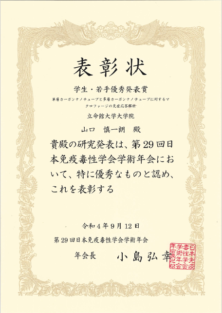 (山口さん賞状)20220912