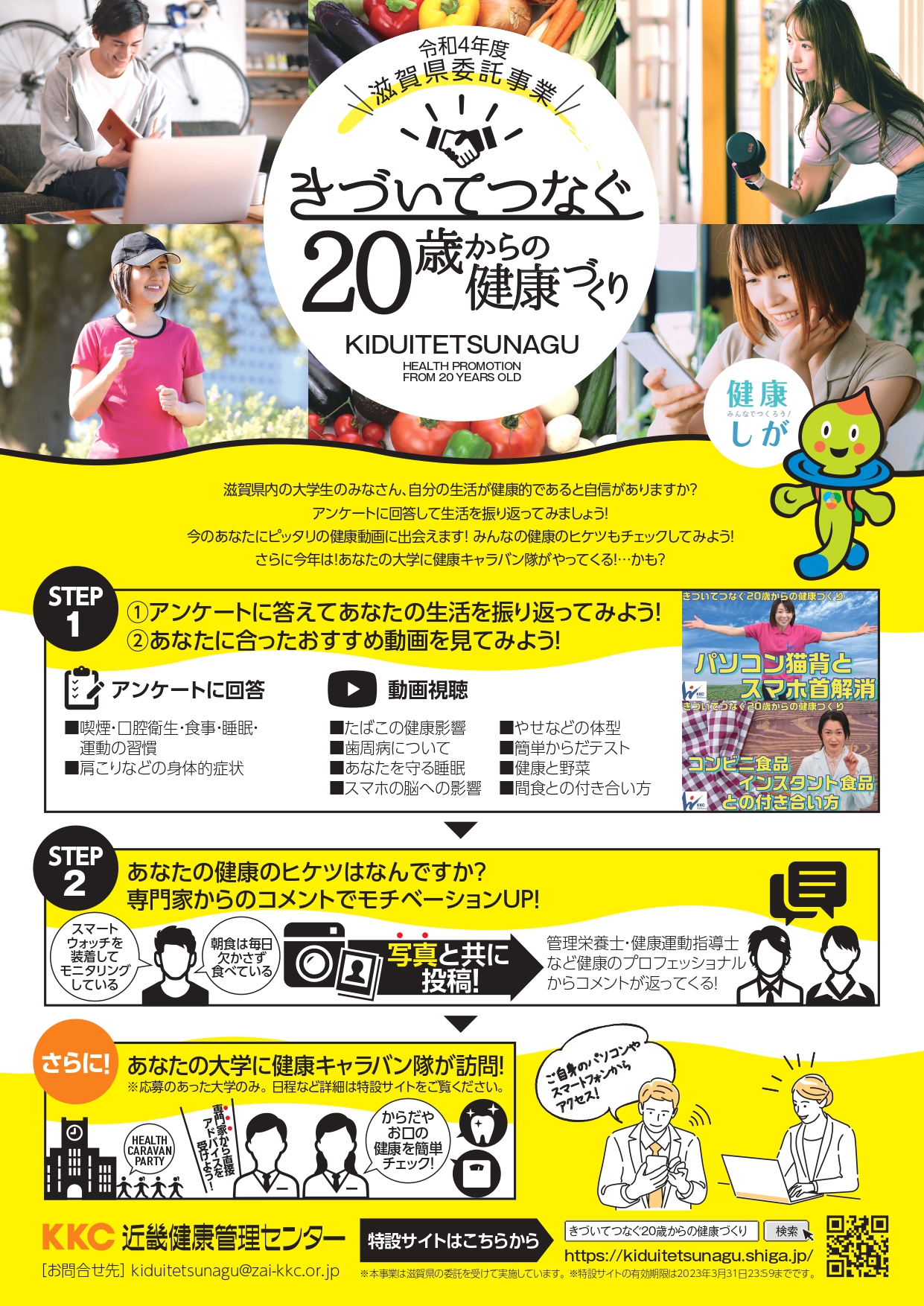 20211122きづいてつなぐ20歳からの健康づくり事業