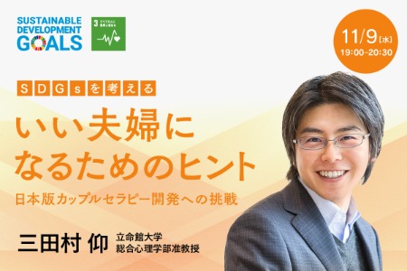 【sdgs/event】mitamura