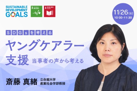 【sdgs/event】saito