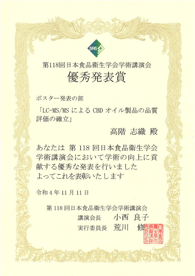 （高階志織さん賞状）20221110