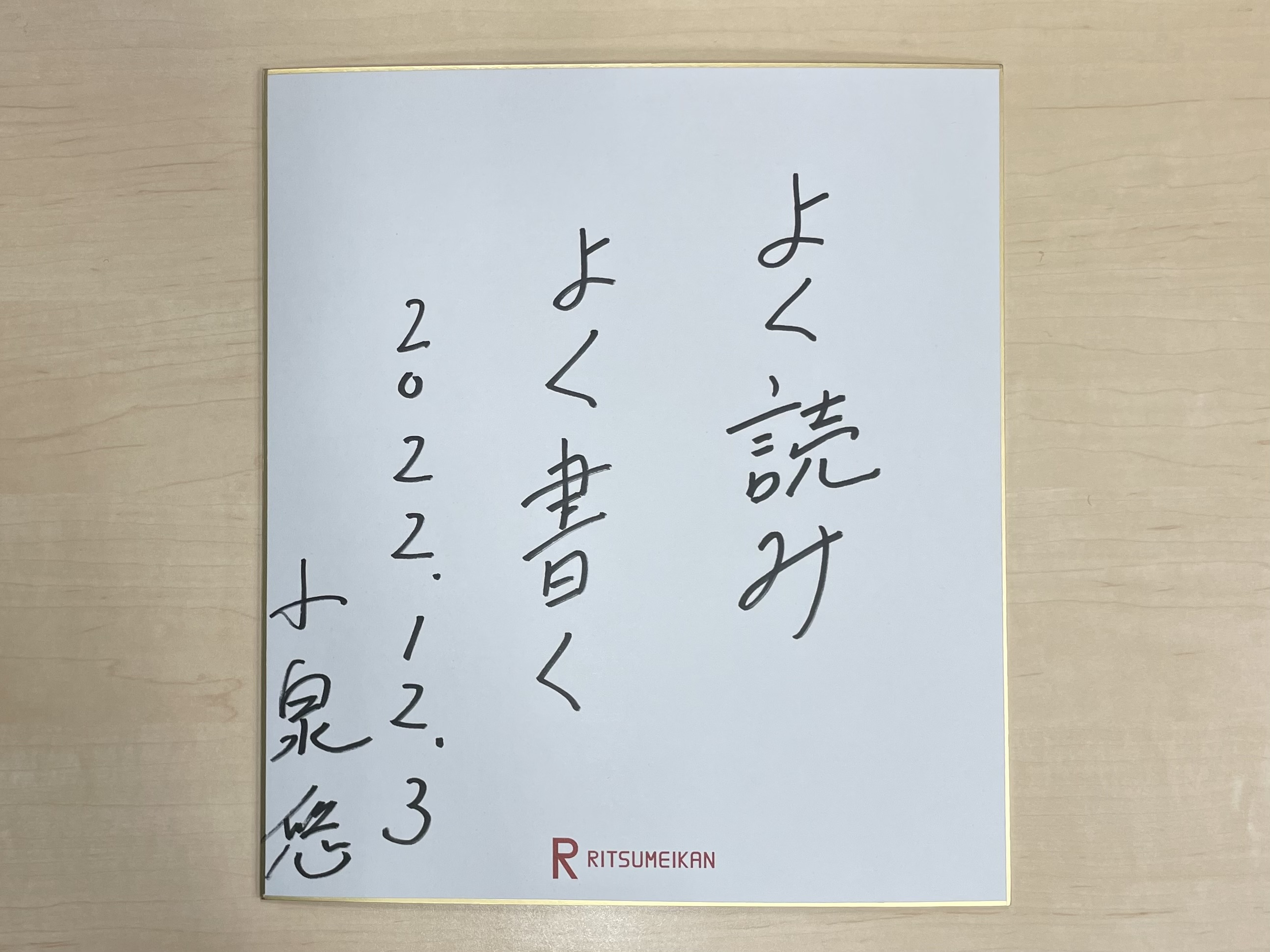 221203_koizumi2