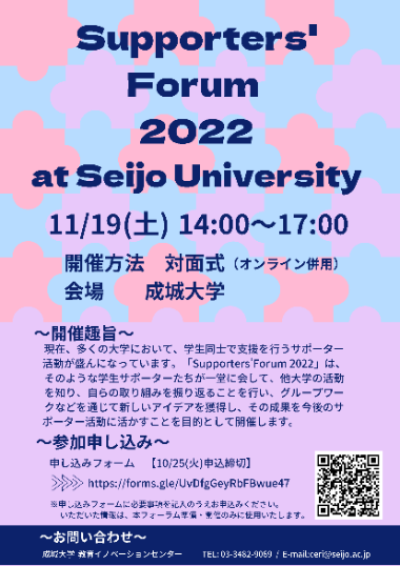 20221206_supportersforum2022_1