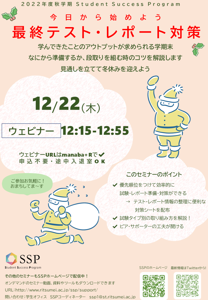 20221222最終テスト・レポート対策セミナー