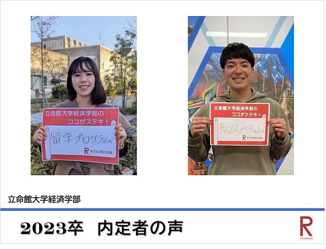 【明日第2弾！】「内定者の声」を掲載いたします