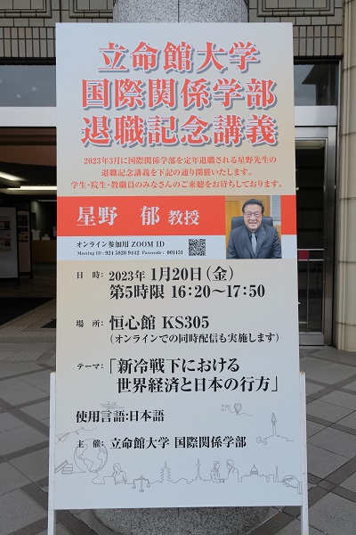 星野先生退職記念講義 (2)