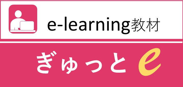 ぎゅっとe