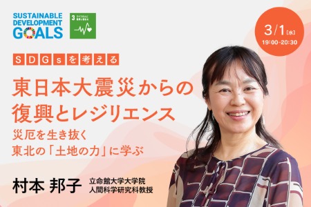 【sdgs/event】muramoto