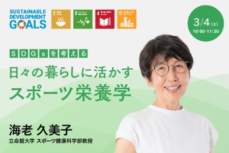 【sdgs/event】ebi