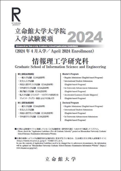 入試要項（2022.4研究科編）
