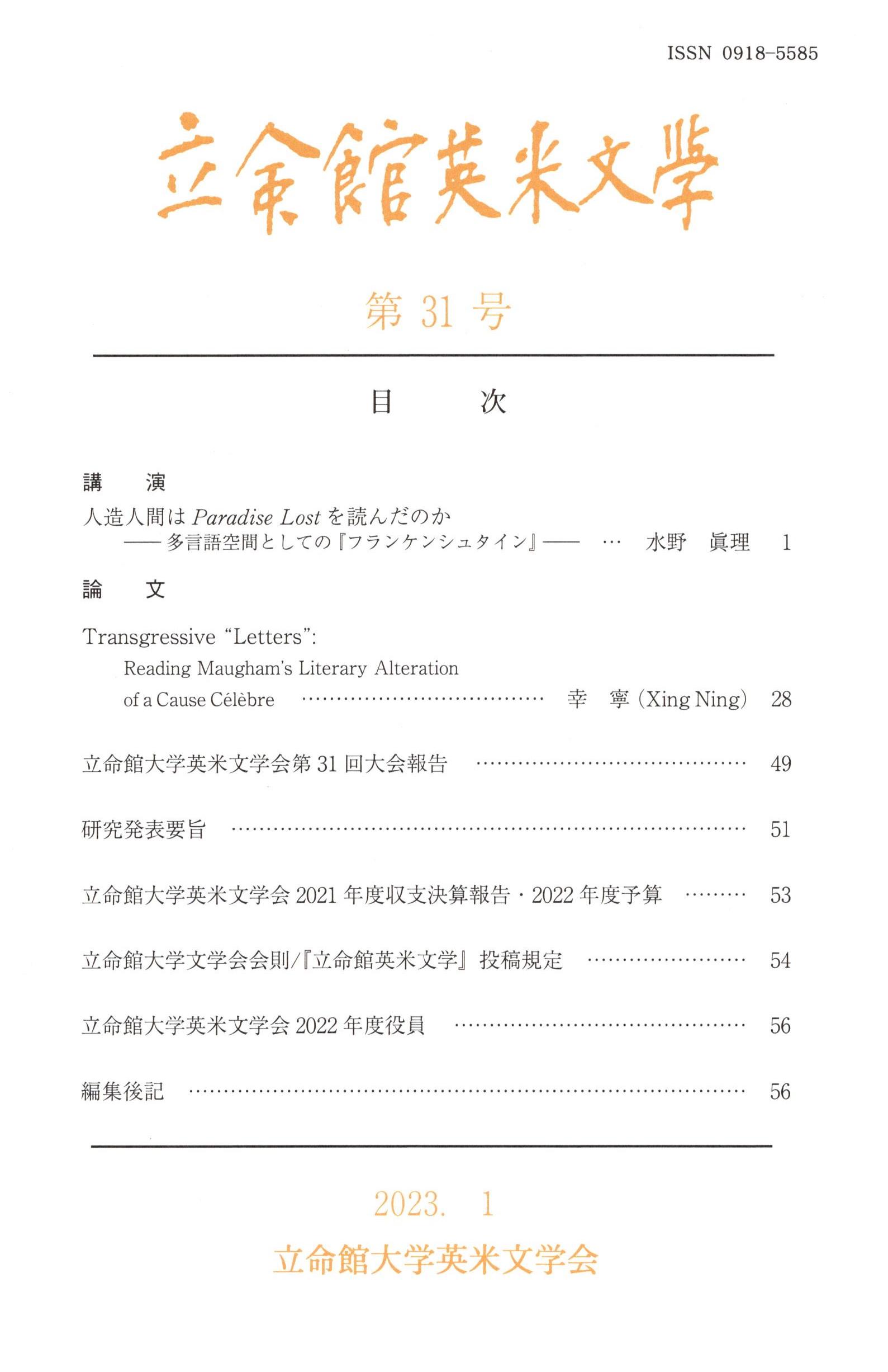 立命館英米文学第31号