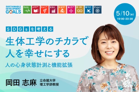 【sdgs/event】okadashima