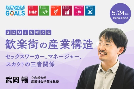 【sdgs/event】takeokatoru