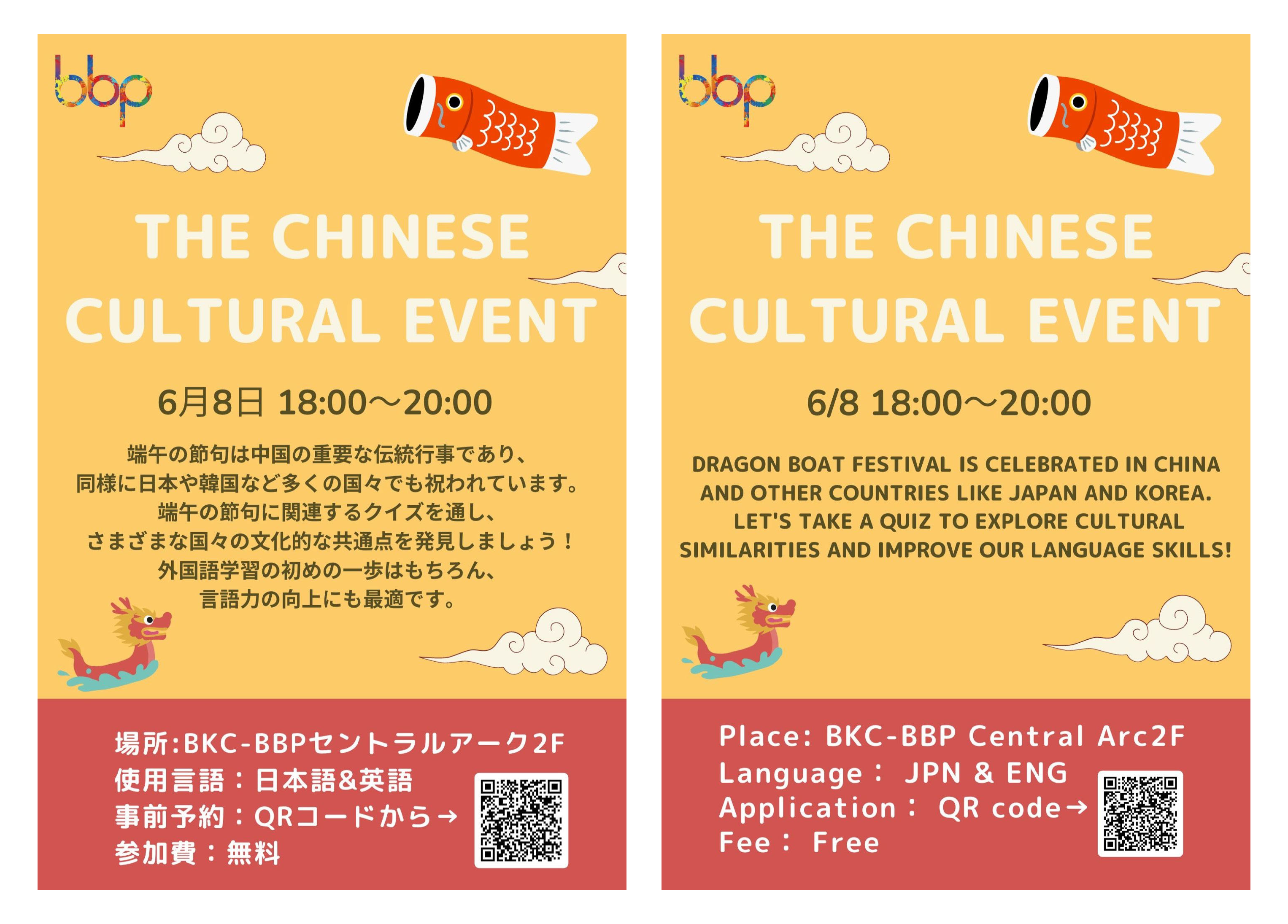 (BKC) 20230608 BBP 中国文化イベント _THE CHINESECULTURAL EVENT
